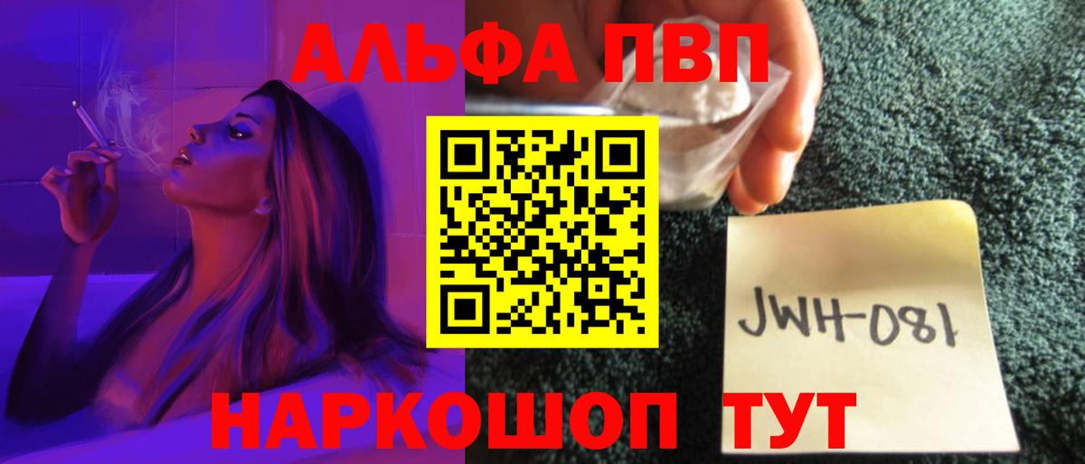 Альфа ПВП VHQ  Вход с VPN  Волгодонск  Alpha PVP кристаллы 