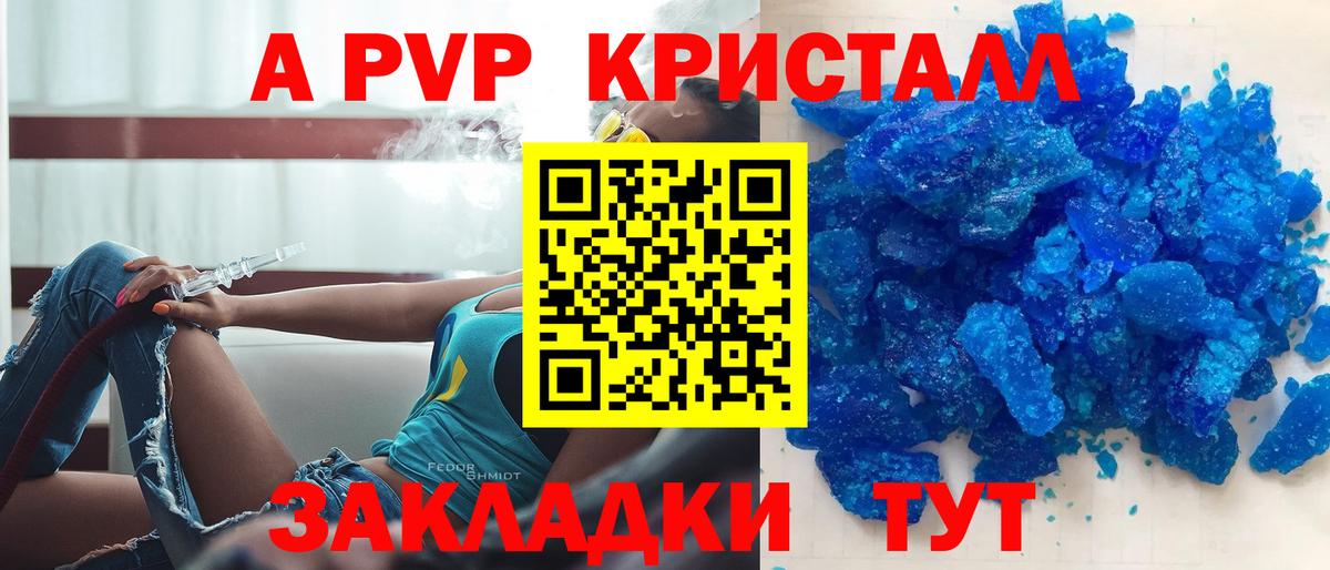 APVP Crystall Волгодонск