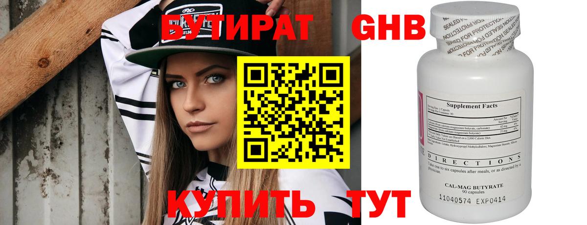 Бутират GHB Волгодонск