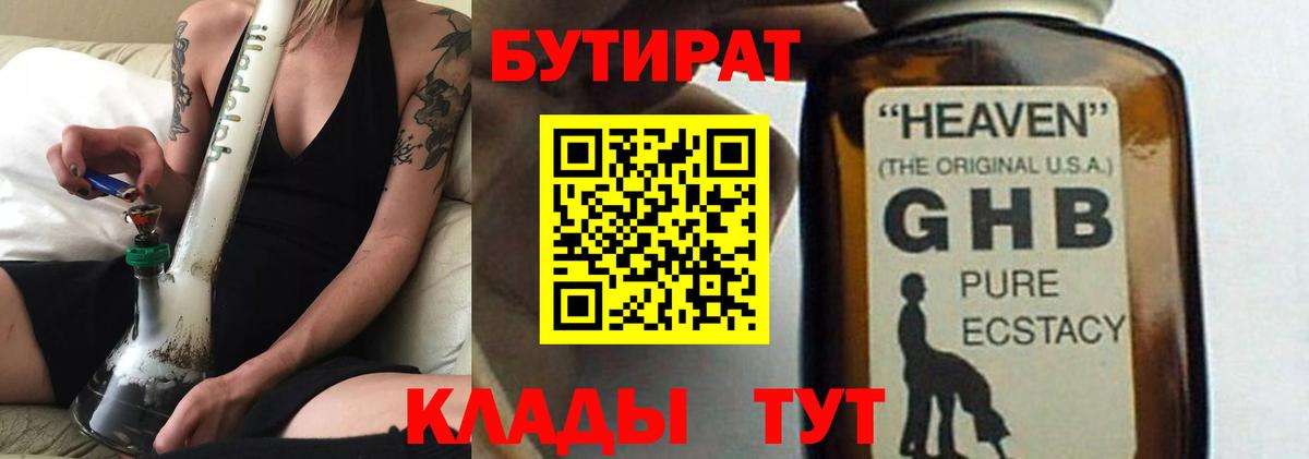 Волгодонск  Бутират  Вход с VPN  Бутират 1.4BDO 