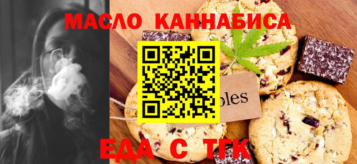 Печенье с ТГК конопля Волгодонск
