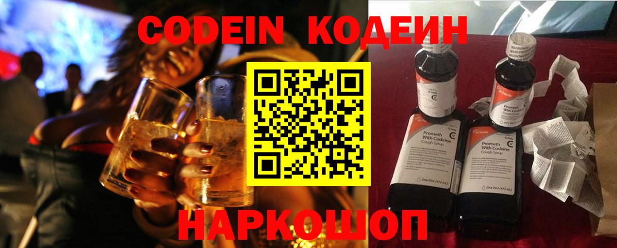 Кодеиновый сироп Lean Purple Drank Волгодонск