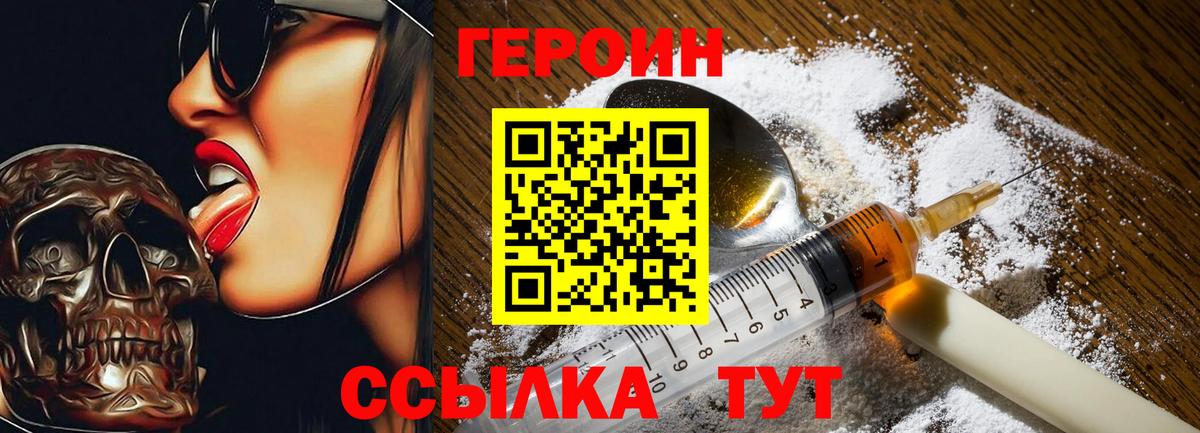 Героин хмурый Волгодонск
