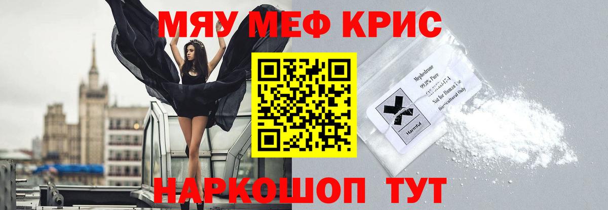Меф мяу мяу мука Волгодонск