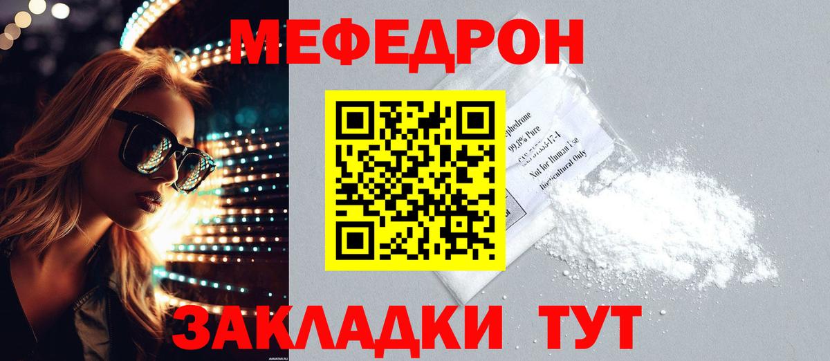 Мефедрон кристаллы  МЯУ-МЯУ 4 MMC  МЯУ-МЯУ  наркотики  Вход с VPN  Волгодонск 