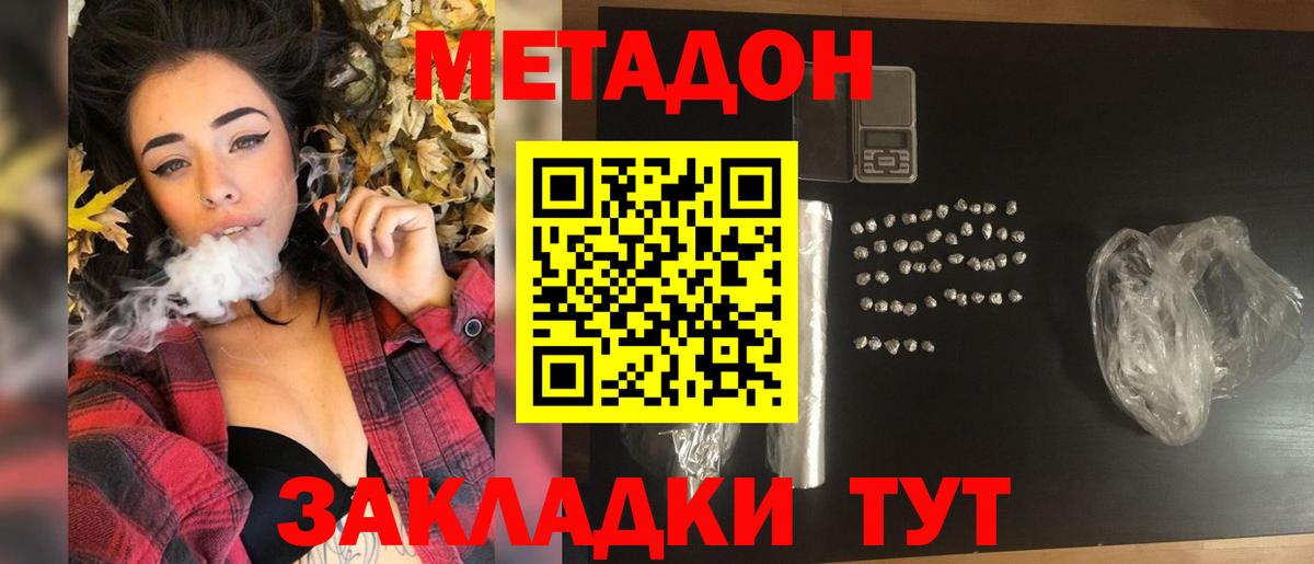 МЕТАДОН methadone  МЕТАДОН белоснежный  Вход с VPN  Волгодонск 