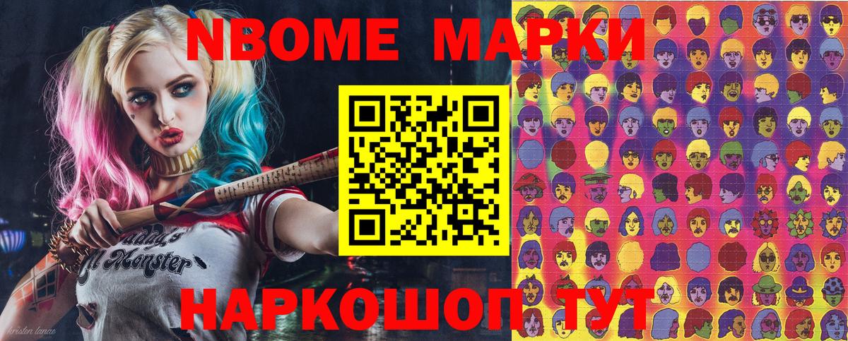 Волгодонск  Марки N-bome 1,5мг  Вход с VPN  Марки N-bome 1,5мг 