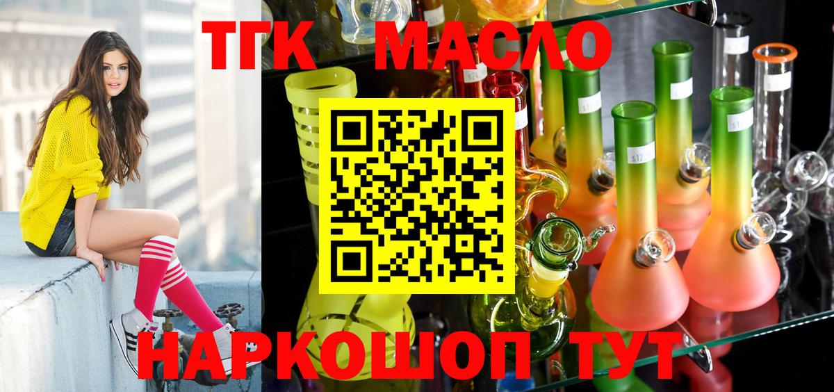 Волгодонск  ТГК THC oil  Вход с VPN 
